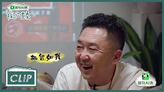 《幸福三重奏S3》Clip: 何猷君夸奚梦瑶漂亮，于谦火速学习