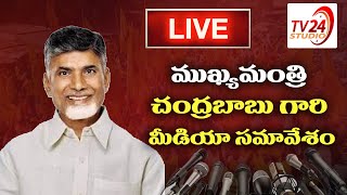 🔴LIVE : ముఖ్యమంత్రి శ్రీ నారా చంద్రబాబు నాయుడు గారి మీడియా సమావేశం | CM Chandrababu | TV24 Studio