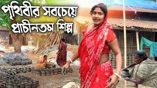 হাজার বছরের পুরনো শিল্পের মায়াবি গ্রাম শিমুলিয়া || Shimulia kumar para