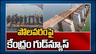 పోలవరంపై కేంద్రం గుడ్‌న్యూస్ | MP Vijaya Sai Reddy Speech in Rajya Sabha over Polavaram Project