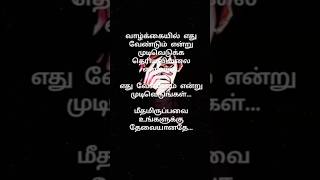 வாழ்க்கையில் எது வேண்டும் என்று #masterguruji #motivation #life #வாழ்க்கை #முடிவெடுத்தல்