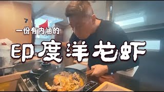 一个被航海耽误的厨子系列1,印度洋龙虾秘法料理.| 帆船旅行 | sailboat travel |