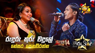 Ruduru Thuru Wadule - රුදුරු තුරු වදුලේ | Nesara Senevirathne | Hiru Star Season 04 | SUPER 14 🌟🔥