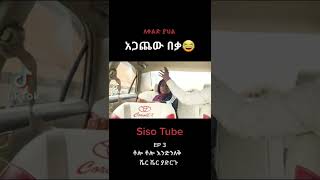 ገራሚ ፕራንክ lekeld yahil