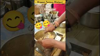 😱₹.10 per plate Birgaon famous Bhelpuri😋🤤 | #shorts #indianstreetfood #food #bhelpuri #vlog