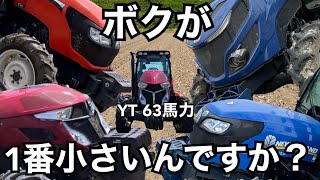 大豆撒き前の耕運に参加したら自分が1番小さかった！一応63馬力あるんですけど、もうそんな時代ですか？ISEKI TJAPAN,YANMAR YT,KUBOTA MR65