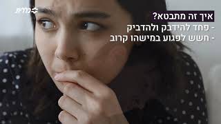 הפרעת OCD: איך מתמודדים עם אובססיביות? ד\