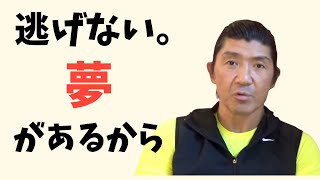 新弟子の夜逃げについて…山本さんに止められた武藤さんは超レアケース！（船木誠勝 特選切り抜き）