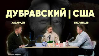 Что задумал Трамп? Конец woke-повестки, Гренландия и давление пошлинами