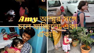 বাড়ি এসে সবাই মিলে খুব মজা হচ্ছে।Amy আর পুচ্কু তো মহা আনন্দে আত্মহারা।।