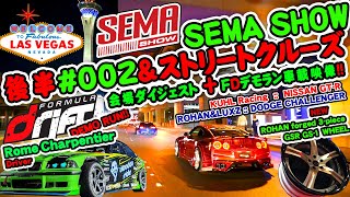 ラスベガスで開催のSEMA SHOW 2019出展。後半\u0026SEMA IGNITED!!＃002