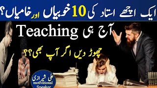 Self Discovery | Teacher Student Relationship | Ali Sherazi Vlogs | How To Become Good Teacher |