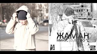 Жаман   (Восточный Округ)   Минус 10 лет по °C 2012