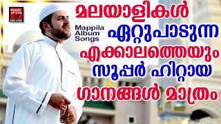 Old Mappilappattukal | Mappilapattukal | Mappila Pattukal Malayalam | Malayalam Mappila Songs