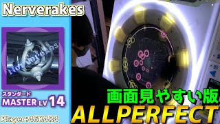 【maimaiプレイ手元動画】Nerverakes　[Master LV14](スタンダード譜面)【ALLPERFECT】[画面見やすい版]