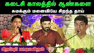 பண்டிகை காலம் கூட பெண்களுக்கும் போர்க்காலம் போல மாறிடுது - Yogadharshini Comedy Pattimandram |