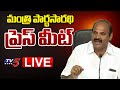 LIVE : మంత్రి పార్థసారథి ప్రెస్ మీట్..| Minister Kolusu Parthasarathy Press Meet | TV5 News