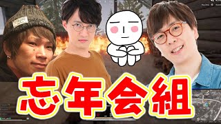 【PUBG】神メンバー再来！！じゃじゃまぐつっちがち芋さんのUUUM忘年会組！！