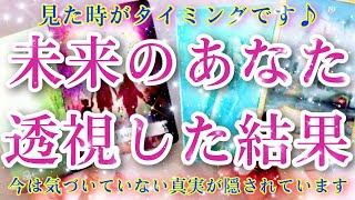 [透視級🥰]未来の自分が現る⁉️👀見た時がタイミング💖鳥肌級ドキッとするメッセージ♥️⭐️ビーナスハート💓