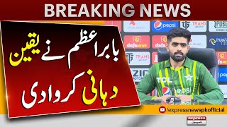 T20 World Cup | Babar Azam Important Statement | Pakistan News | Breaking News