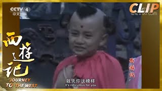 孙悟空变成牛魔王 被红孩儿识破《西游记》第14集【CCTV电视剧】