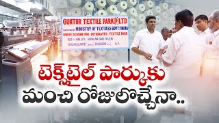 New Textile Policy in AP | Does It Change Ailing Guntur Textile Park Healthy Again ? || Idi Sangathi