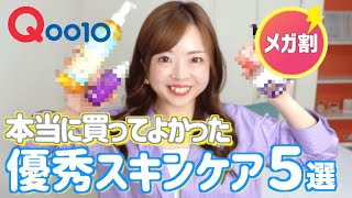 【Qoo10メガ割】本当に買ってよかったプチプラおすすめスキンケア購入品【保湿/韓国コスメ】