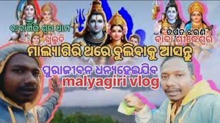 malyagiri odisha malyagiri mountain pallahara !! odia ଆଦିବାସୀ #vlog