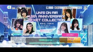 [ユニエア]SSR確定✨4.5周年チケットで10連撮影ガチャ📸