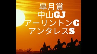 【注目！勝ち馬が分かる？】皐月賞 中山GJ アーリントンC アンタレスS　データ分析！