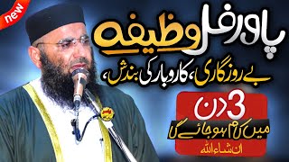 Rizq Ma Barkat ka Powerful Wazifa By Molana Abdul Manan Rasikh Shab | Yasir CD Center