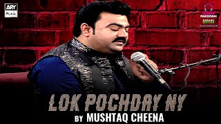 Lok Pochday Ny | Mushtaq Cheena | Sangat | ARY Musik Saraiki Edition