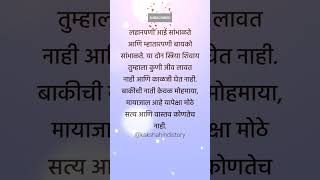 लहानपणी आई सांभाळते आणि म्हातारपणी बायको #new #quotes #explore #trending #viral #shotrs #reelsindia