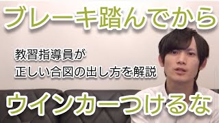 本日の交通ニュース＃20「ブレーキ踏んでからウインカーつけるな」