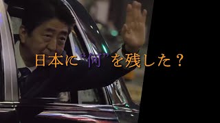 歴代最長在任総理大臣・故安倍晋三氏の政治を総括『妖怪の孫』予告編【2023年3月17日公開】