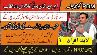 PDM Quetta Jalsa | Ameer Haider Khan Hoti Sensational Speech | Charsadda Journalist