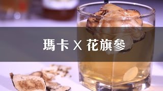 【大棧教煮】瑪卡 X 花旗參 Peru Maca \u0026 Ginseng 食譜