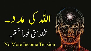 ALLAH ki Madad (Tangdasti Foran Khatam hogi) No More Income Tension
