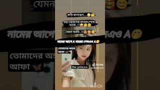 আমি তাই ভদ্র মেয়ে 🥱#shortsviral #funny #lisa  #ourprincess ,#blackpink #bts #kpop #ahona