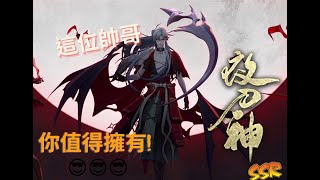 【陰陽師】夜刀神降臨！70抽畢業，需要歐氣的快來蹭一波！