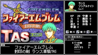 ファイアーエムブレム 烈火の剣 15年目の真実 ファイアーエムブレム 烈火の剣 15年目の真実
