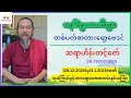 နှစ်သစ်ကူးငွေကြေးကံအကောင်းဆုံးနေ့နံများ သုခကြယ်တားရော့ဟောစာတမ်း