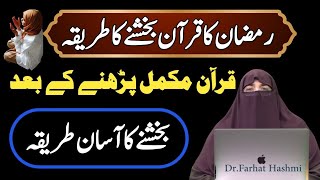 Ramzan Mein Quran Bakhshnay Ka Tarika By  Dr  Farhat Hashmi 2024