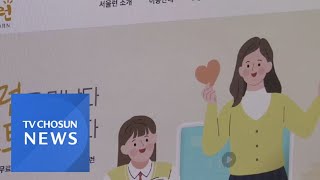 '유명 인터넷 강의 무료'…취약계층 청소년 위한 '서울런' 시작