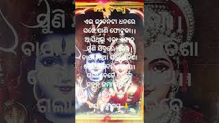 ଏଇ ଜୀବନଟା ସତେ ପାଣି ଫୋଟକା#ଆସିଛ ଏକା ଜିବବି ଏକା #odiasong #shortvideo