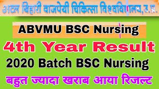 ABVMU New Update। ABVMU BSC Nursing 4th Year Result 2020 Batch। ABVMU BSC Nursing Result