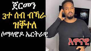 ሶማላዊ ኢዩ ኤርትራዊ ኣይኮነን | Josiass Denden