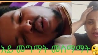 አይ መግማት መግማማት አሉ እማማ ዝናሽ።