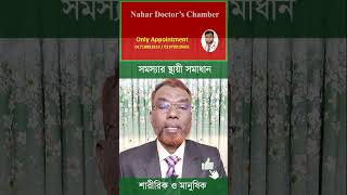 শারীরিক ও মানুষিক সমস্যার সমাধান করতে শৃঙ্গাটক পাউডার | hakim ashraful alam