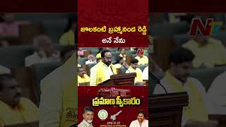 Julakanti Brahmananda Reddy Oath As MLA in AP Assembly | Ntv